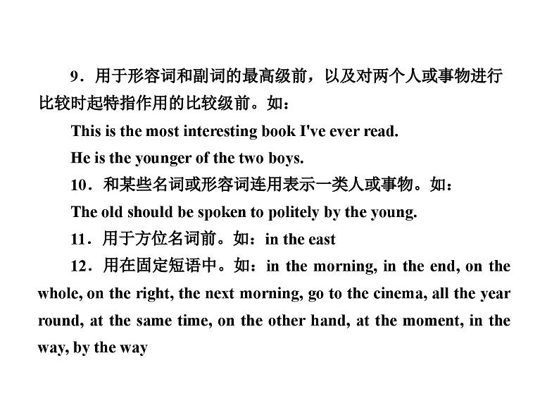 中考英语二轮复习课件:专题突破 专题三 冠词(含答案)第8页