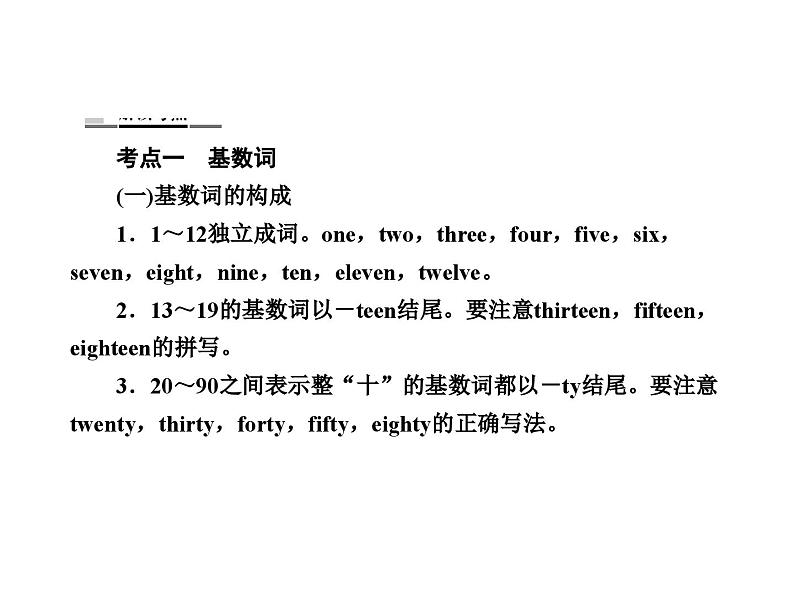 中考英语二轮复习课件:专题突破 专题四 数词(含答案)第2页