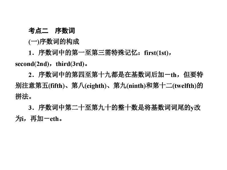 中考英语二轮复习课件:专题突破 专题四 数词(含答案)第5页