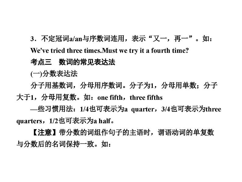 中考英语二轮复习课件:专题突破 专题四 数词(含答案)第7页