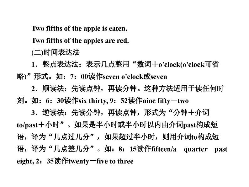 中考英语二轮复习课件:专题突破 专题四 数词(含答案)第8页