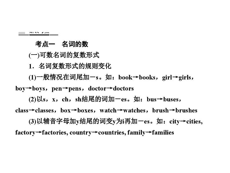 中考英语二轮复习课件:专题突破 专题一 名词(含答案)第2页