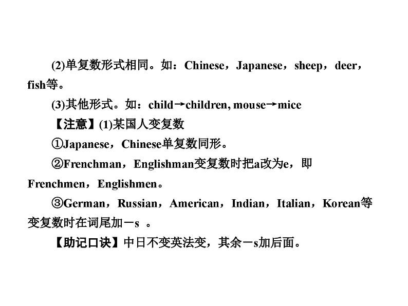 中考英语二轮复习课件:专题突破 专题一 名词(含答案)第4页