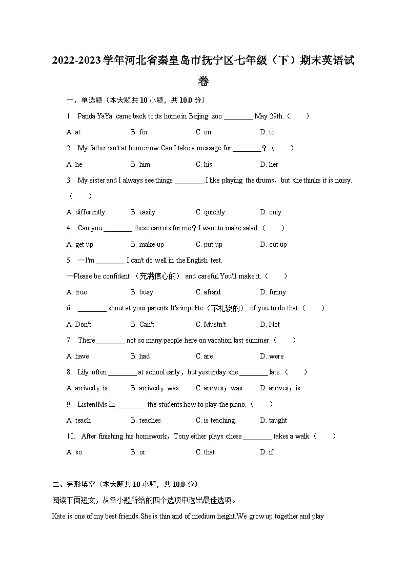 2022-2023学年河北省秦皇岛市抚宁区七年级(下)期末英语试卷(含解析)01