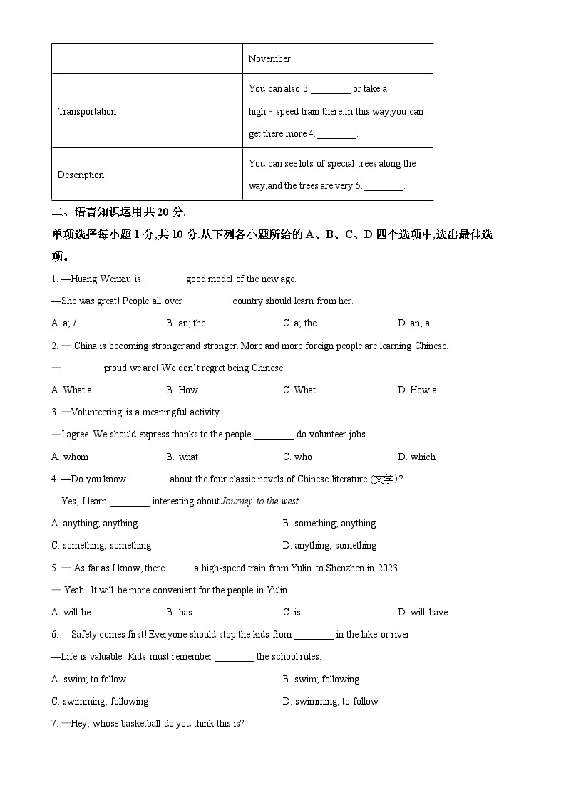 2022年广西玉林市中考英语真题（原卷版）03