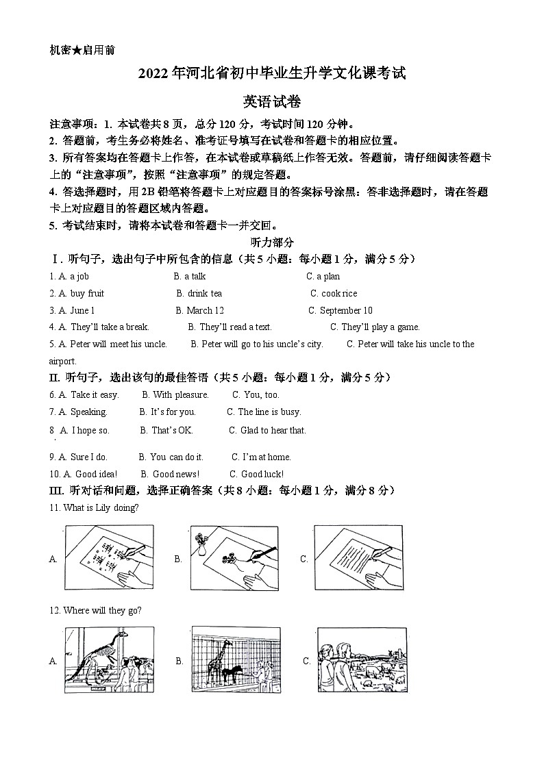 2022年河北省中考英语真题(原卷版)第1页