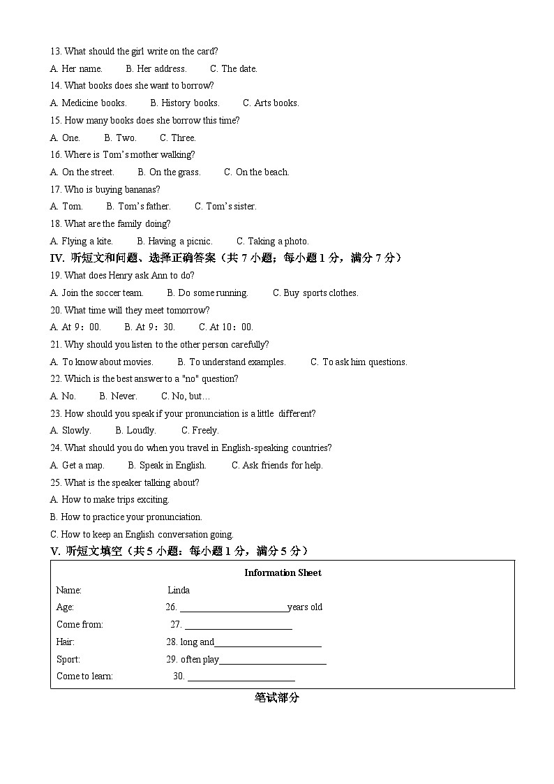 2022年河北省中考英语真题(原卷版)第2页