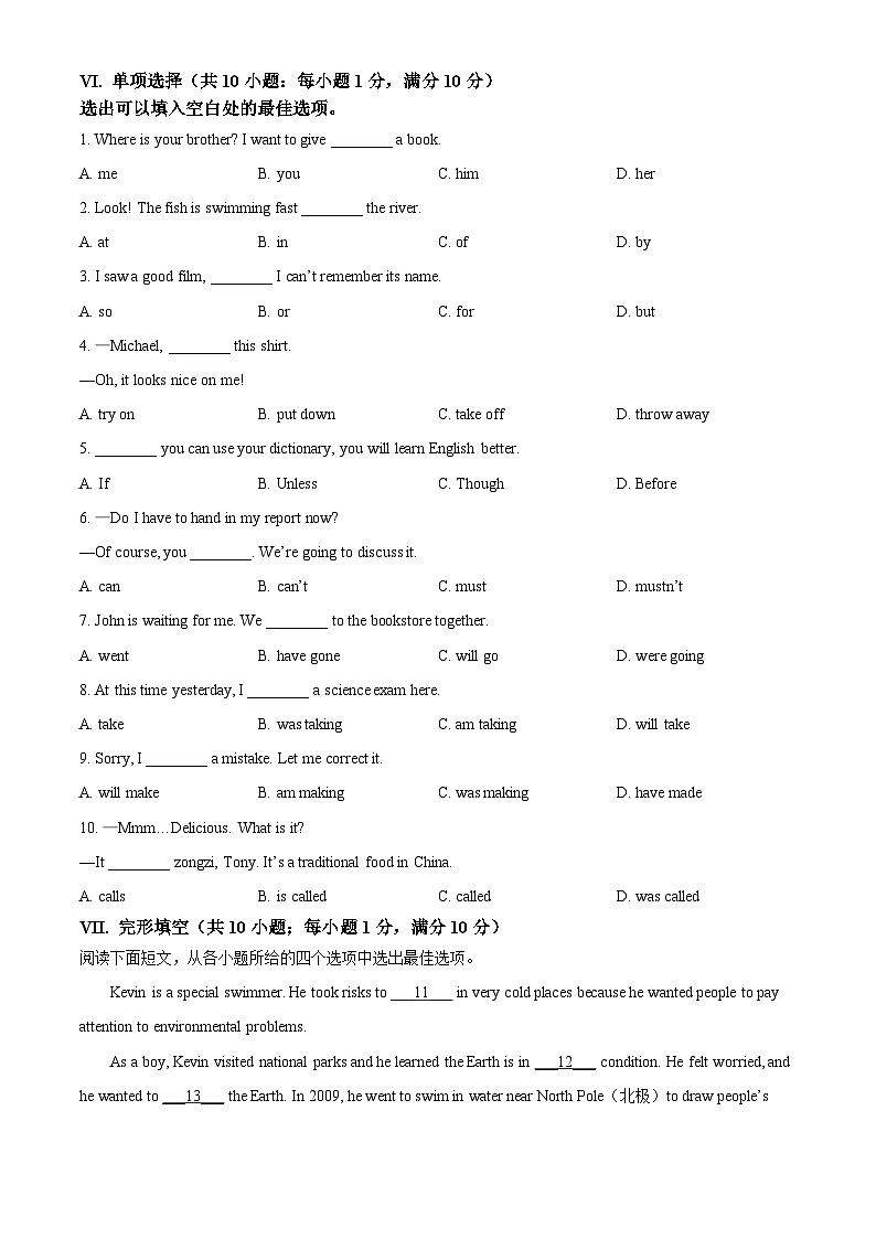 2022年河北省中考英语真题(原卷版)第3页