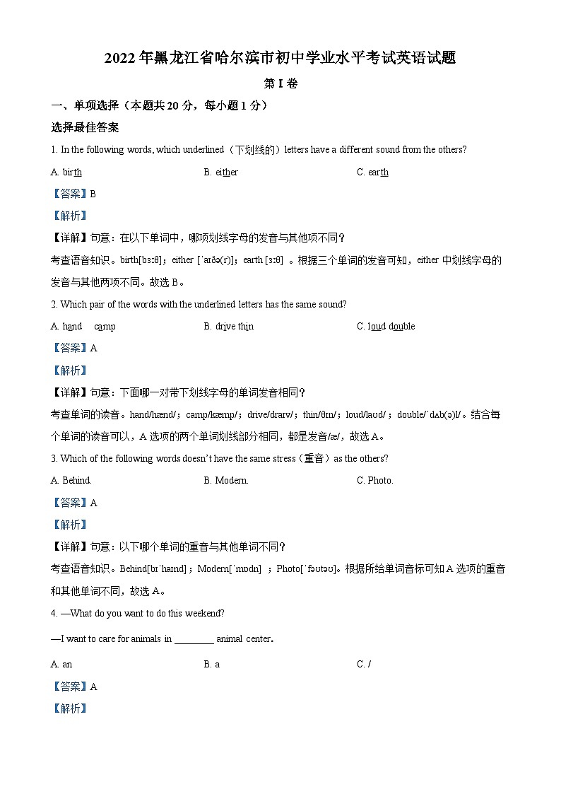 2022年黑龙江省哈尔滨市中考英语真题(解析版)第1页