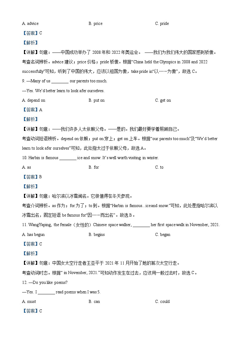 2022年黑龙江省哈尔滨市中考英语真题(解析版)第3页