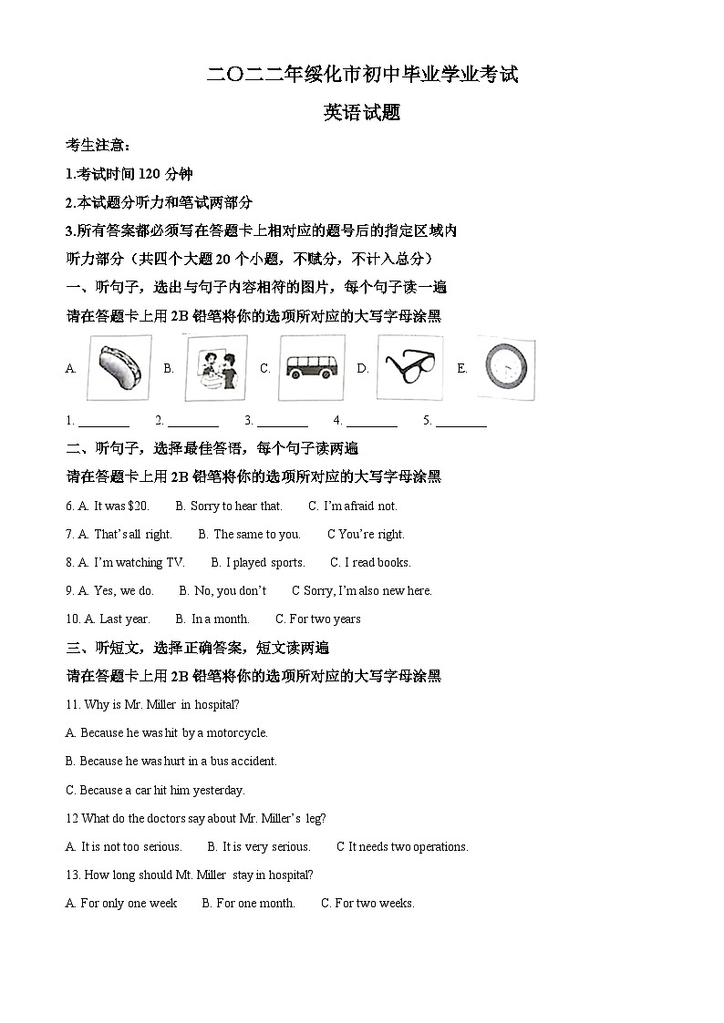 2022年黑龙江省绥化市中考英语真题(原卷版)第1页