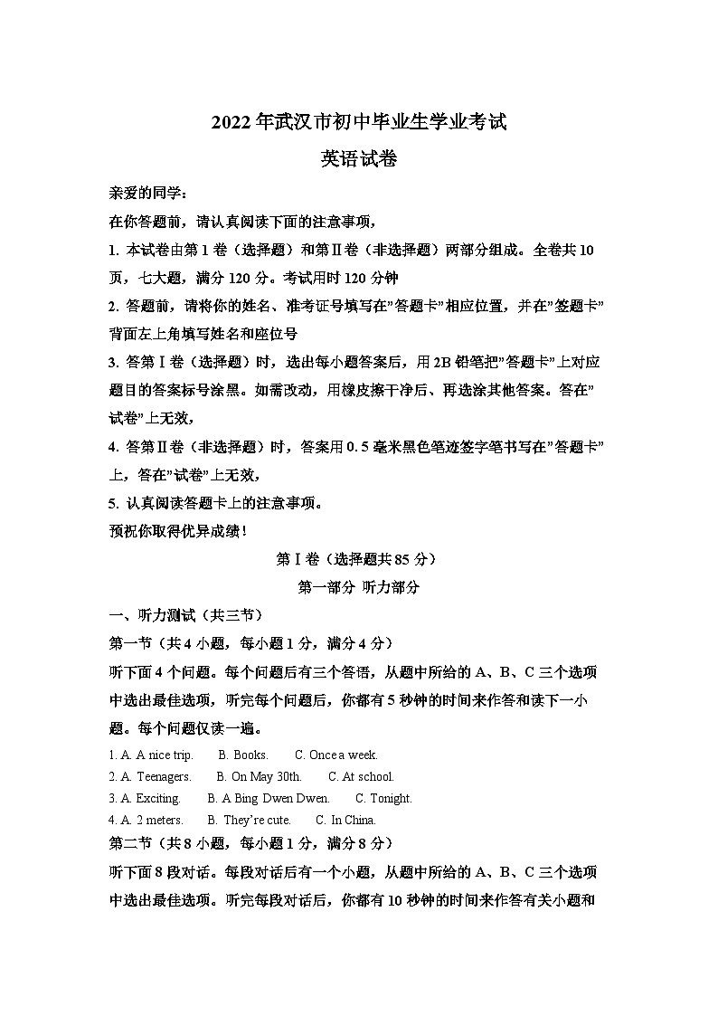 2022年湖北省武汉市中考英语真题(解析版)第1页