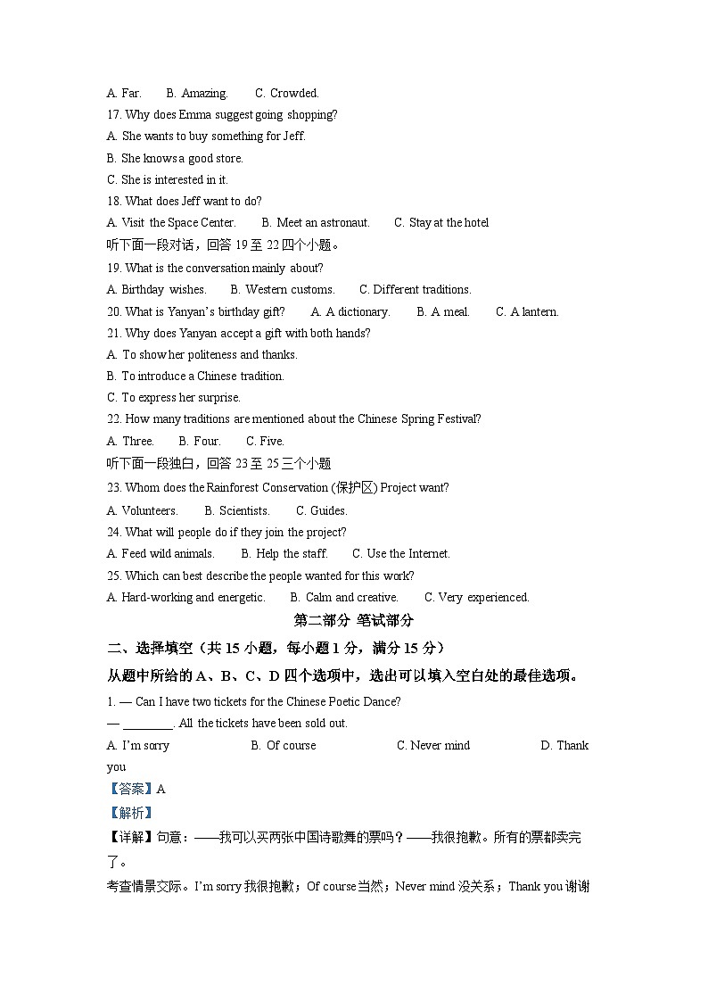 2022年湖北省武汉市中考英语真题(解析版)第3页