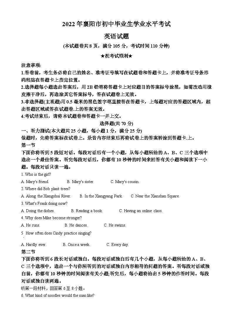 2022年湖北省襄阳市中考英语真题(解析版)01