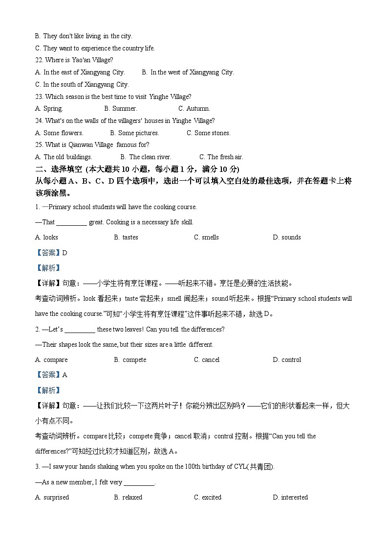 2022年湖北省襄阳市中考英语真题(解析版)03