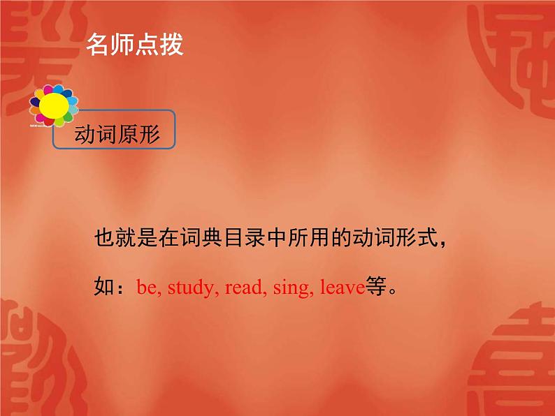 中考英语一轮复习语法讲解课件: 专题八 动词 (含答案)第3页