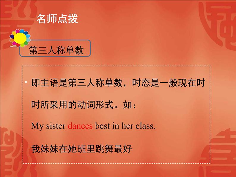 中考英语一轮复习语法讲解课件: 专题八 动词 (含答案)第4页