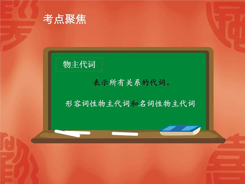 中考英语一轮复习语法讲解课件: 专题二 代词 (含答案)第4页
