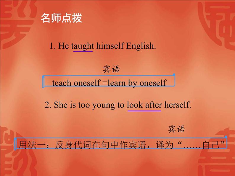 中考英语一轮复习语法讲解课件: 专题二 代词 (含答案)第8页