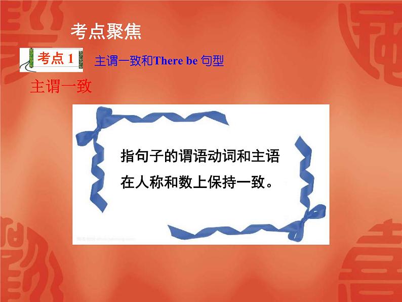 中考英语一轮复习语法讲解课件: 专题十二 简单句 (含答案)第3页