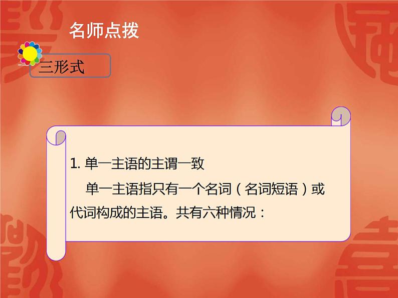 中考英语一轮复习语法讲解课件: 专题十二 简单句 (含答案)第8页