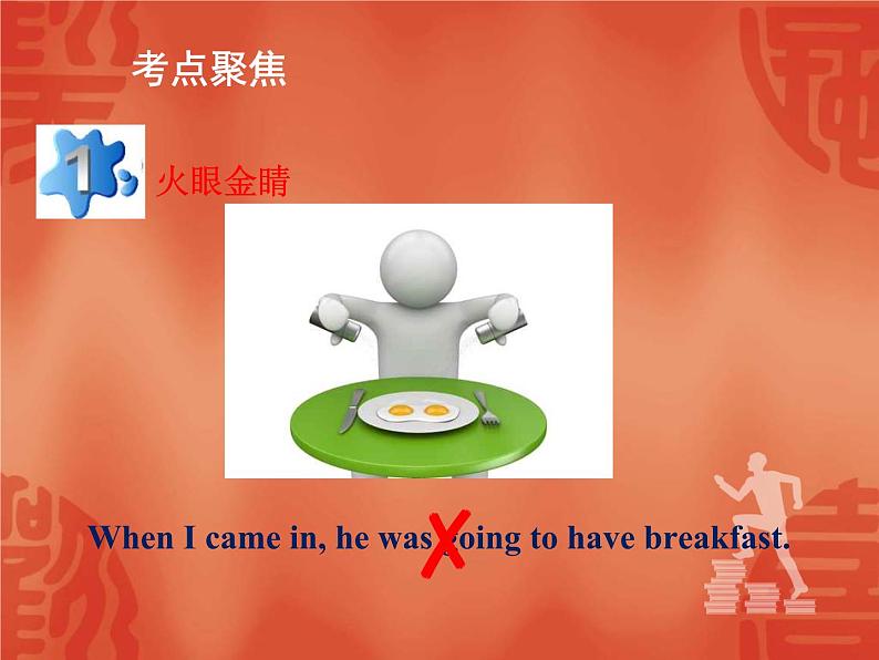 中考英语一轮复习语法讲解课件: 专题十三 复合句 宾语从句 (含答案)06
