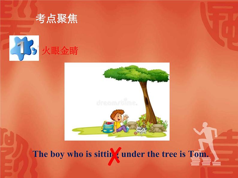 中考英语一轮复习语法讲解课件: 专题十三 复合句 宾语从句 (含答案)07