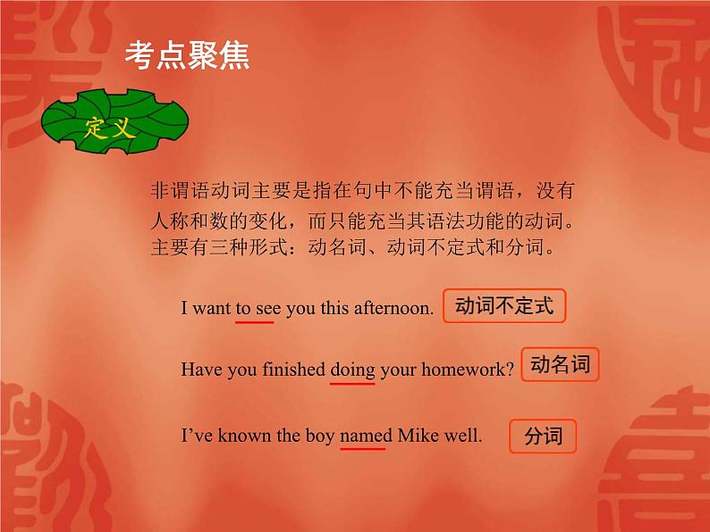 中考英语一轮复习语法讲解课件: 专题十一 非谓语动词 (含答案)第2页