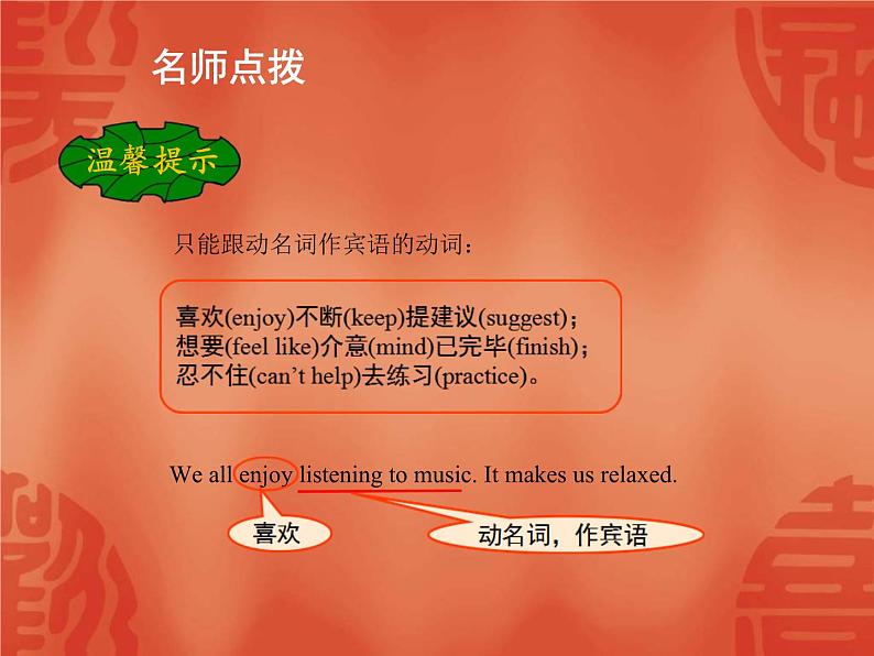 中考英语一轮复习语法讲解课件: 专题十一 非谓语动词 (含答案)第4页