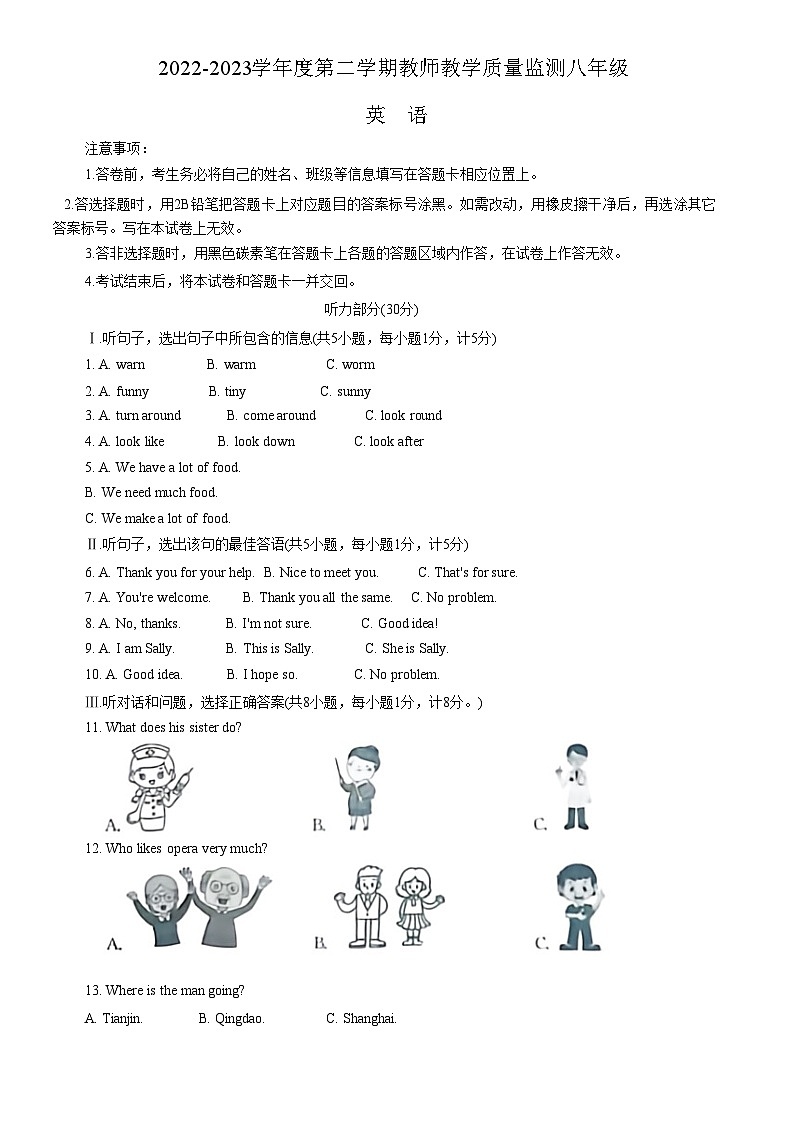 河北省保定市清苑區(qū)2022-2023學(xué)年八年級(jí)下學(xué)期4月期中英語試題第1頁