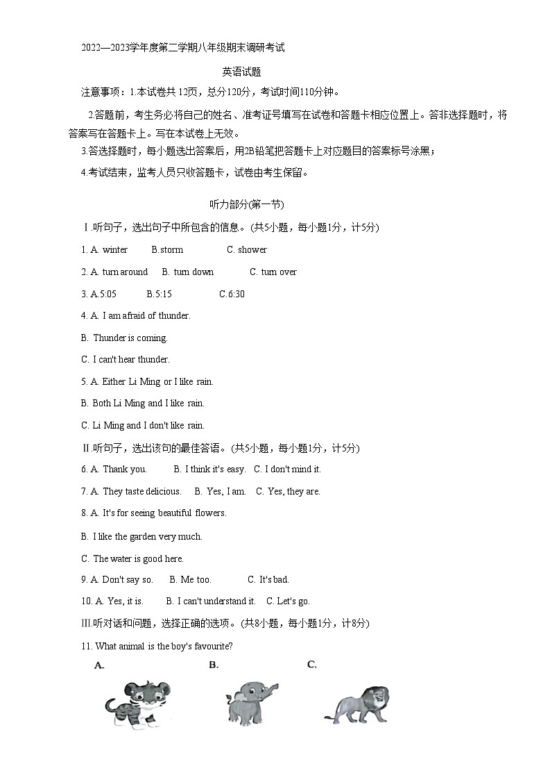 河北省保定市清苑区2022-2023学年八年级下学期7月期末英语试题01
