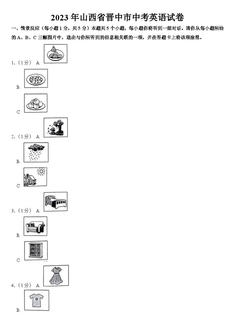 2023年山西省晋中市中考英语试卷【附答案】01
