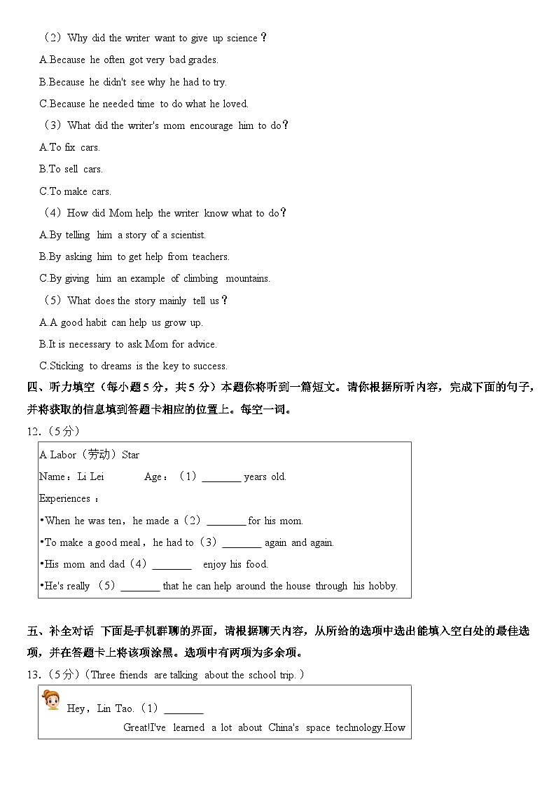 2023年山西省晋中市中考英语试卷【附答案】第3页