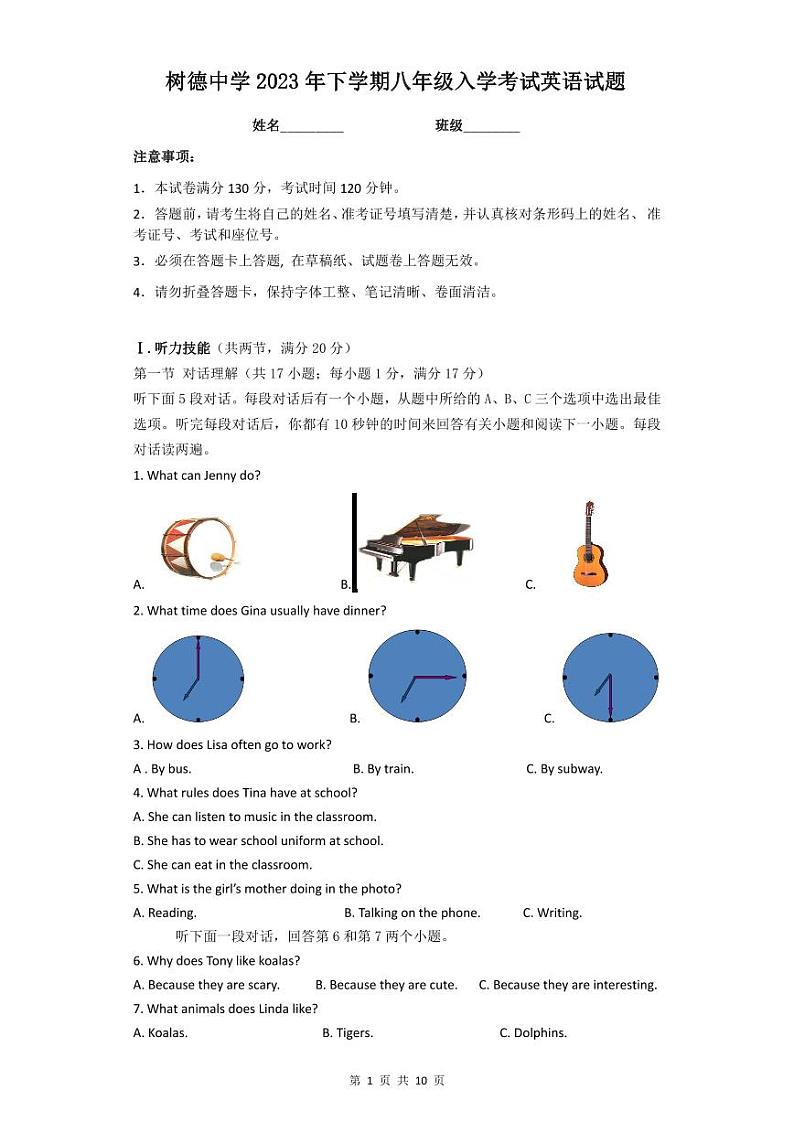 湖南省郴州市永兴县树德中学2023-2024学年上学期八年级入学考试英语试题(图片版含答案)第1页