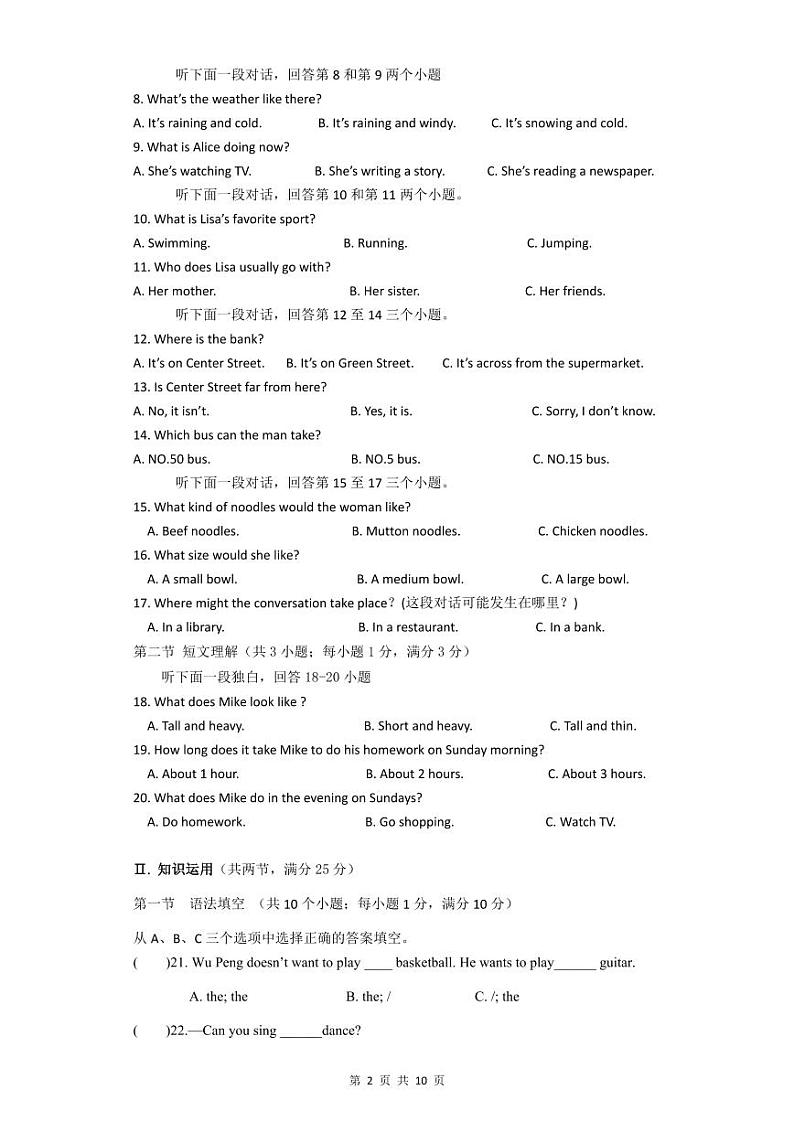 湖南省郴州市永兴县树德中学2023-2024学年上学期八年级入学考试英语试题(图片版含答案)第2页
