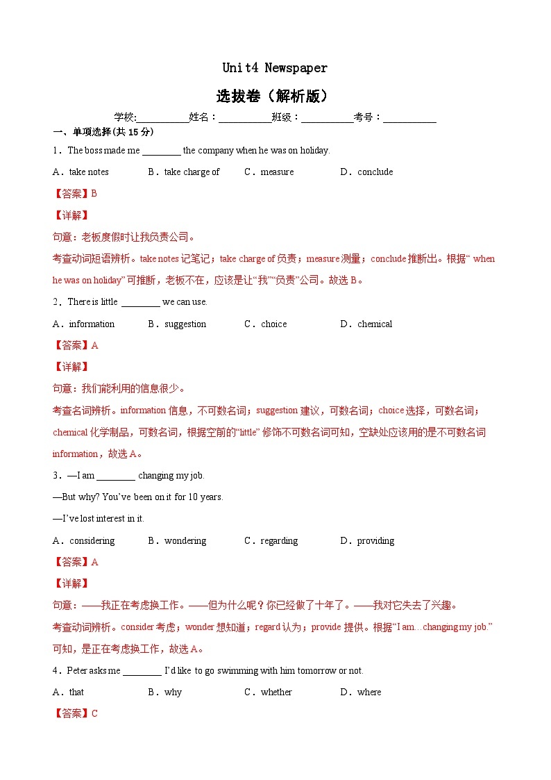 Unit 4 Newspaper（选拔卷）-八年级英语下册尖子生选拔卷（牛津上海版）01