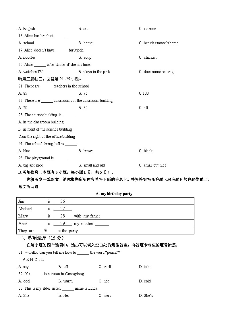 广东省江门市台山市2021-2022学年七年级上学期期末英语试题03