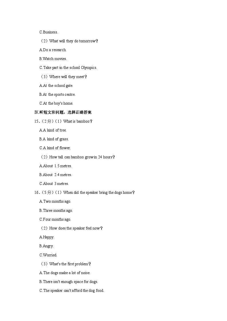 河北省张家口市怀安县2022-2023学年八年级(下学期)期末英语试卷第3页