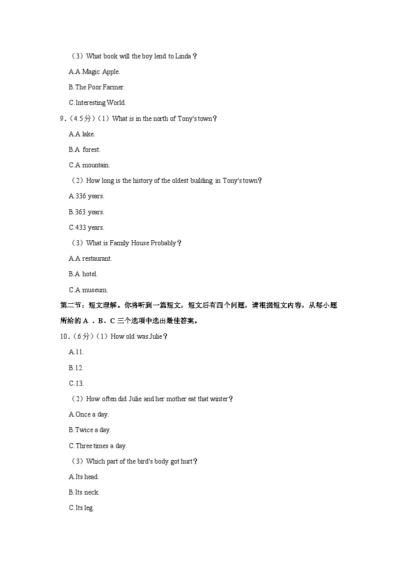 湖南省湘西州永顺县2022-2023学年八年级(下学期)期末英语试卷第3页