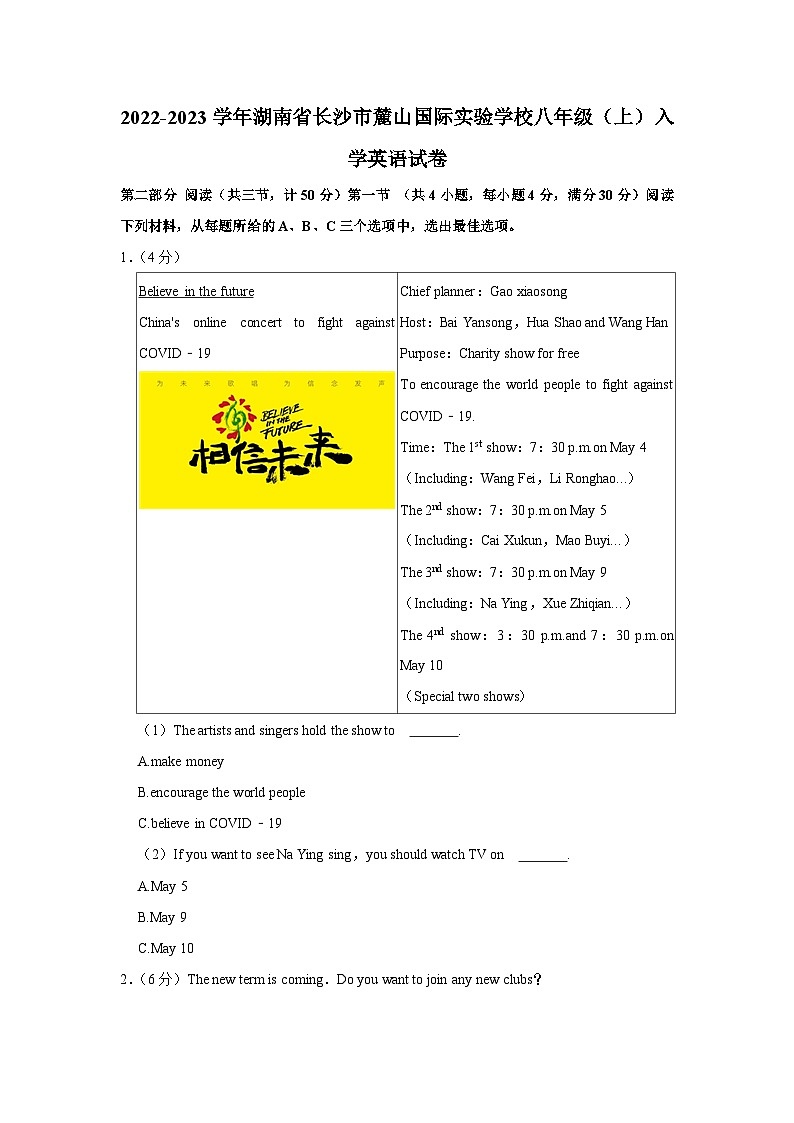 湖南省长沙市麓山国际实验学校2022-2023学年八年级(上学期)入学英语试卷(含答案)01