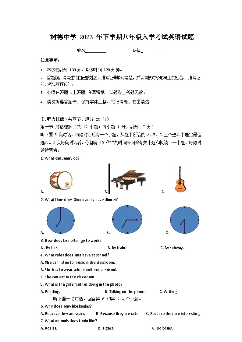 湖南省郴州市永兴县树德中学2023-2024学年上学期八年级入学考试英语试题第1页