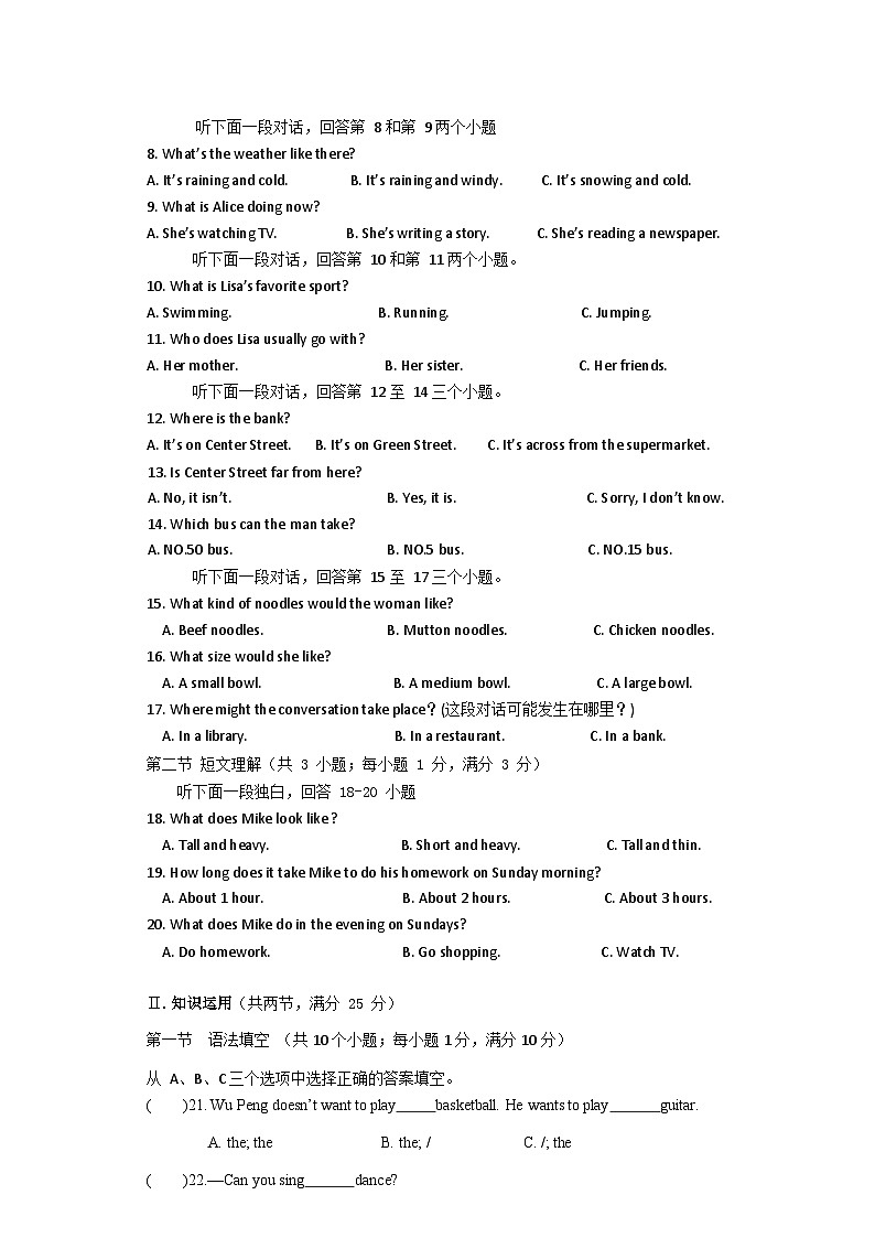湖南省郴州市永兴县树德中学2023-2024学年上学期八年级入学考试英语试题第2页