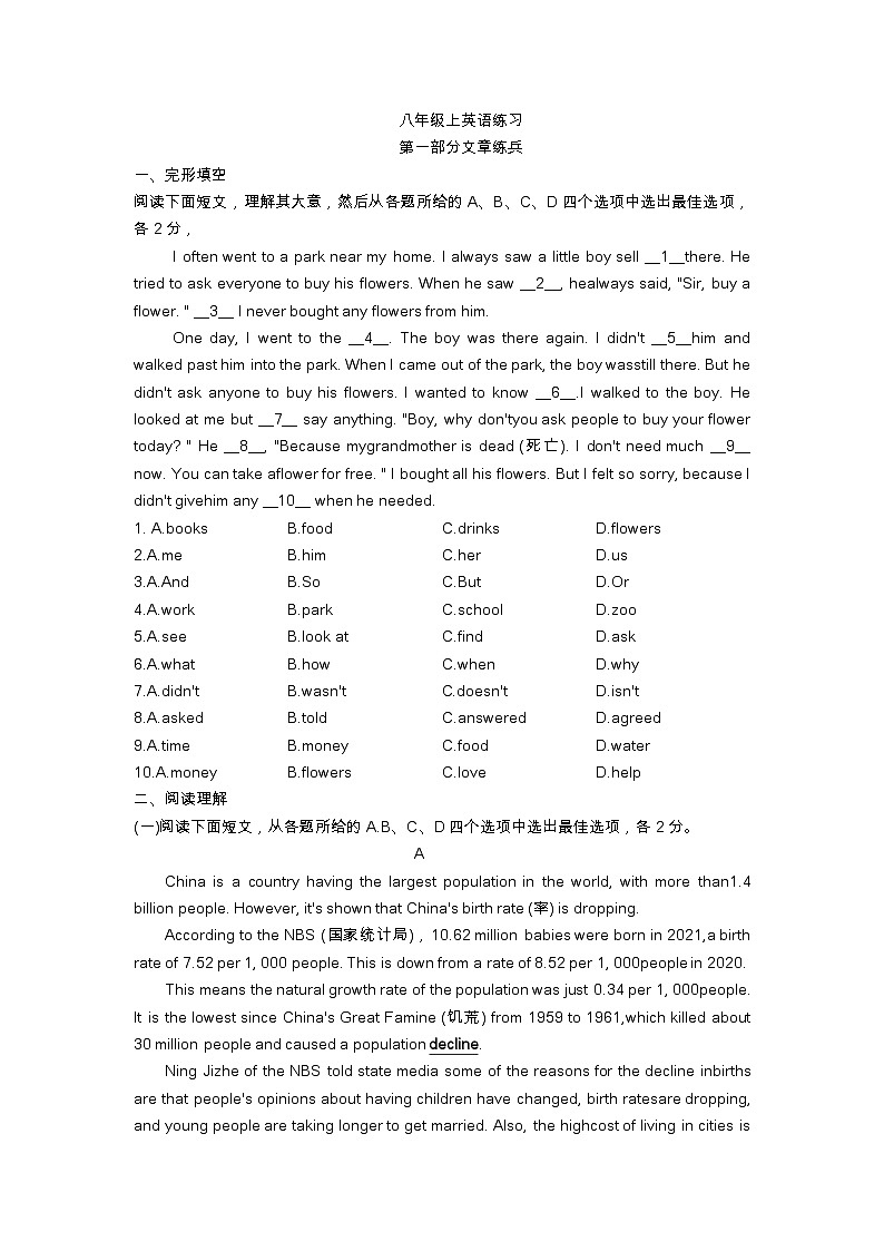 浙江省湖州市长兴县华盛达实验学校2023-2024学年八年级上学期开学英语试题(含答案)01