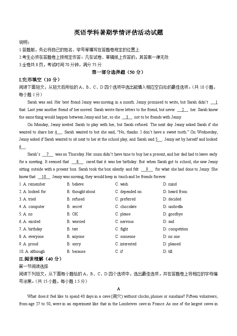 廣東省深圳市福田區(qū)八校2023-2024學年九年級上學期開學考試英語試題（含答案）第1頁