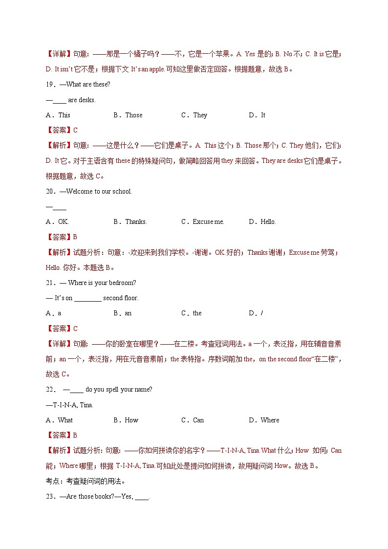 Unit 1 Making New Friends(提分小卷)-七年级英语上册尖子生选拔卷(仁爱版)03