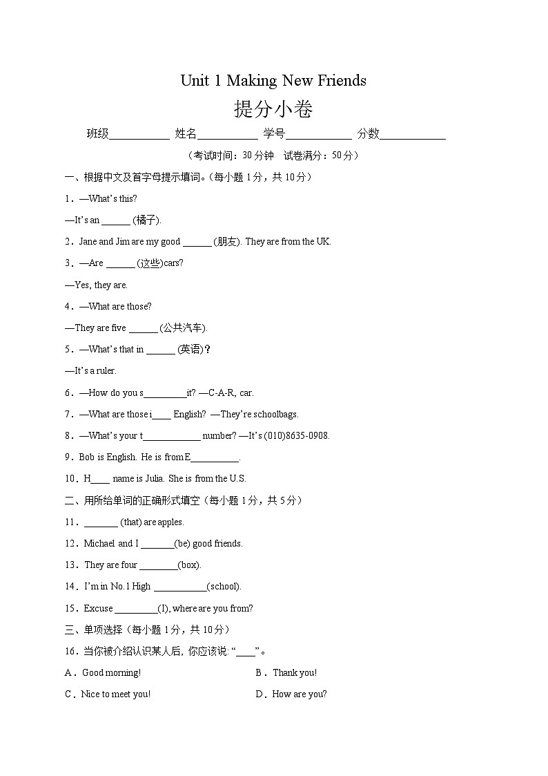 Unit 1 Making New Friends(提分小卷)-七年级英语上册尖子生选拔卷(仁爱版)01