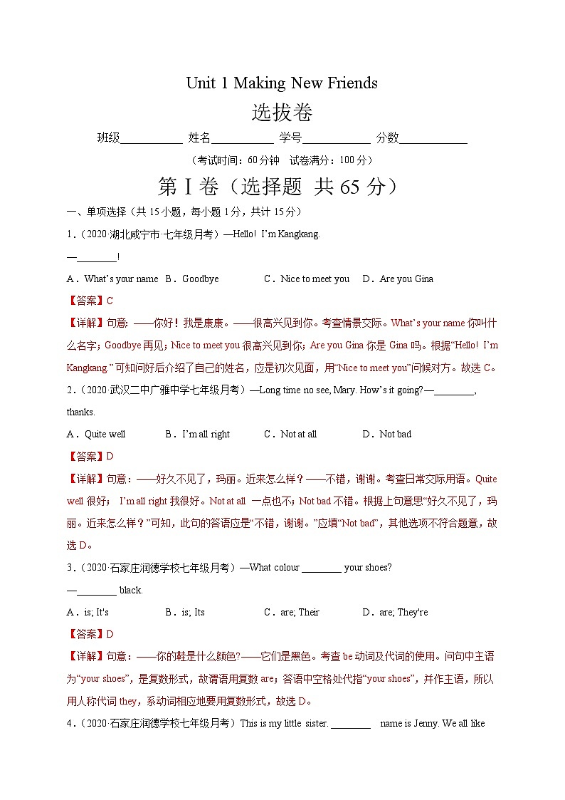 Unit 1 Making New Friends(选拔卷)-七年级英语上册尖子生选拔卷(仁爱版)01