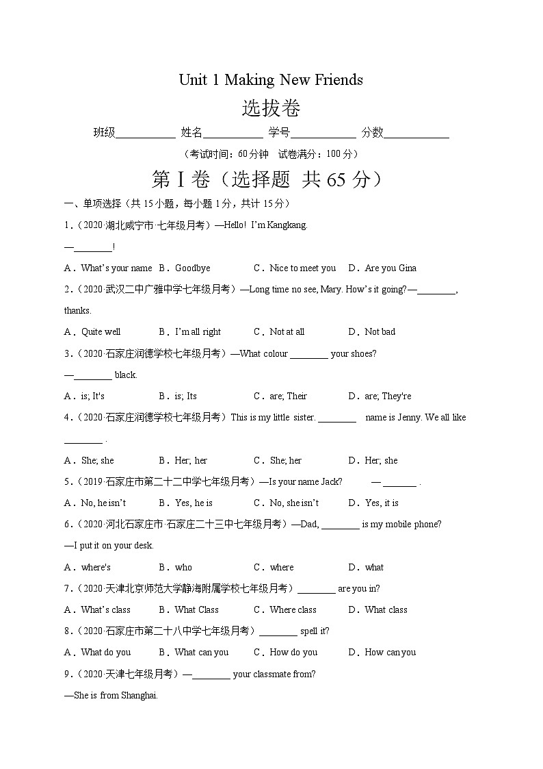 Unit 1 Making New Friends(选拔卷)-七年级英语上册尖子生选拔卷(仁爱版)01