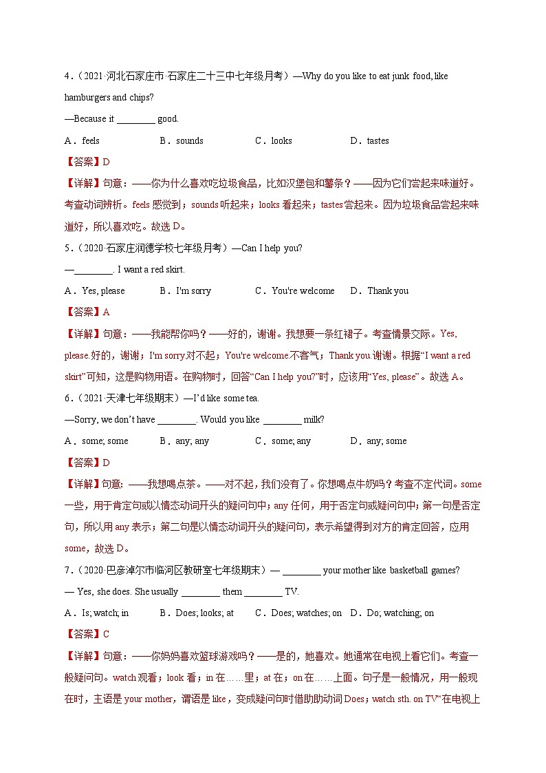Unit 4 Having Fun（選拔卷）-七年級(jí)英語上冊(cè)尖子生選拔卷（仁愛版）（解析版）第2頁