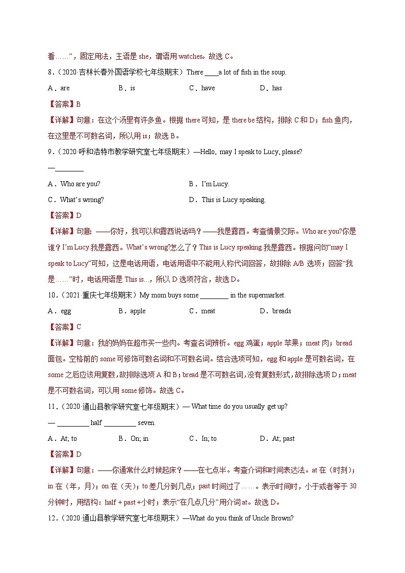 Unit 4 Having Fun（選拔卷）-七年級(jí)英語上冊(cè)尖子生選拔卷（仁愛版）（解析版）第3頁